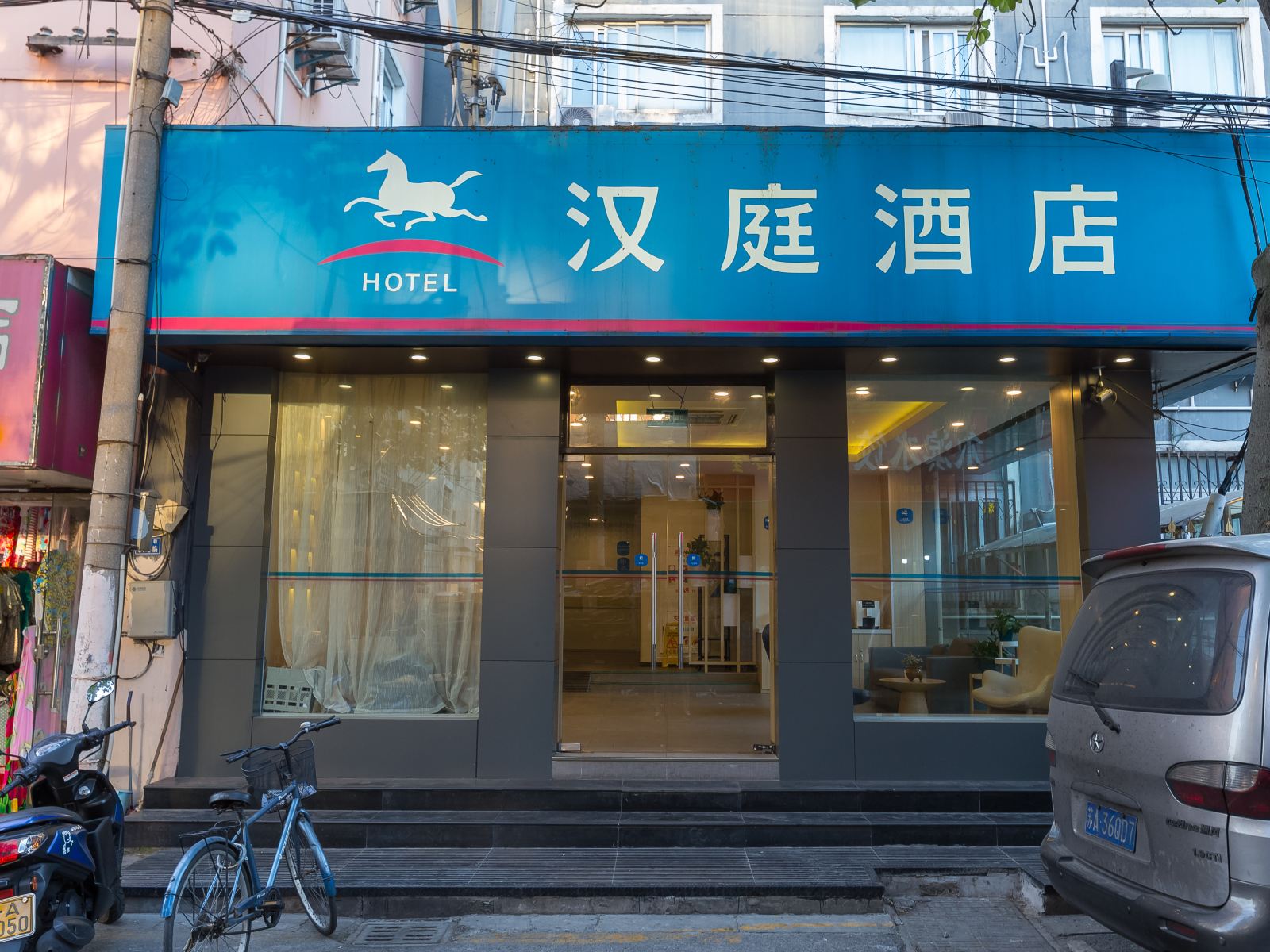 汉庭酒店(南京新街口户部街店)