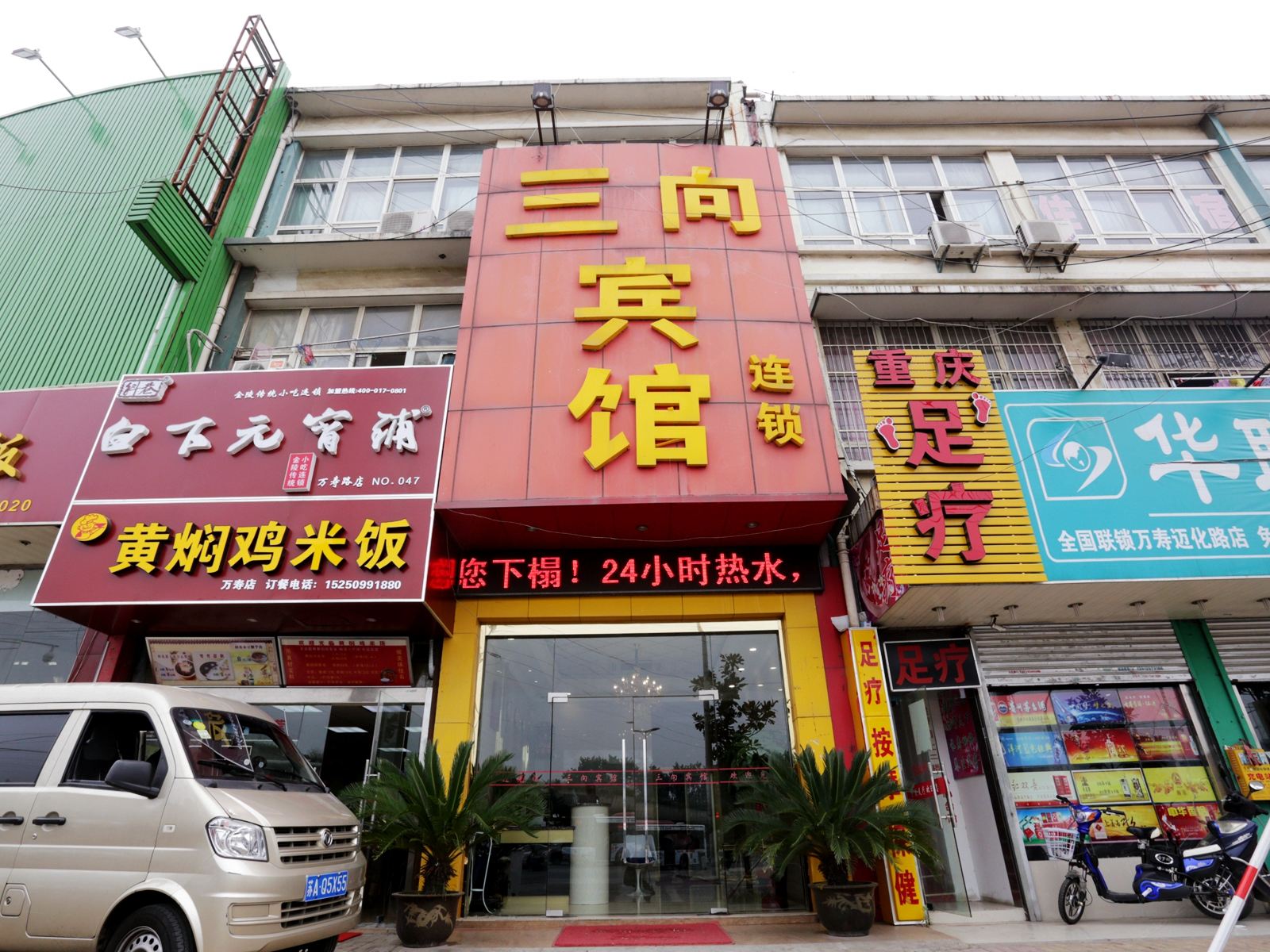 南京三向宾馆