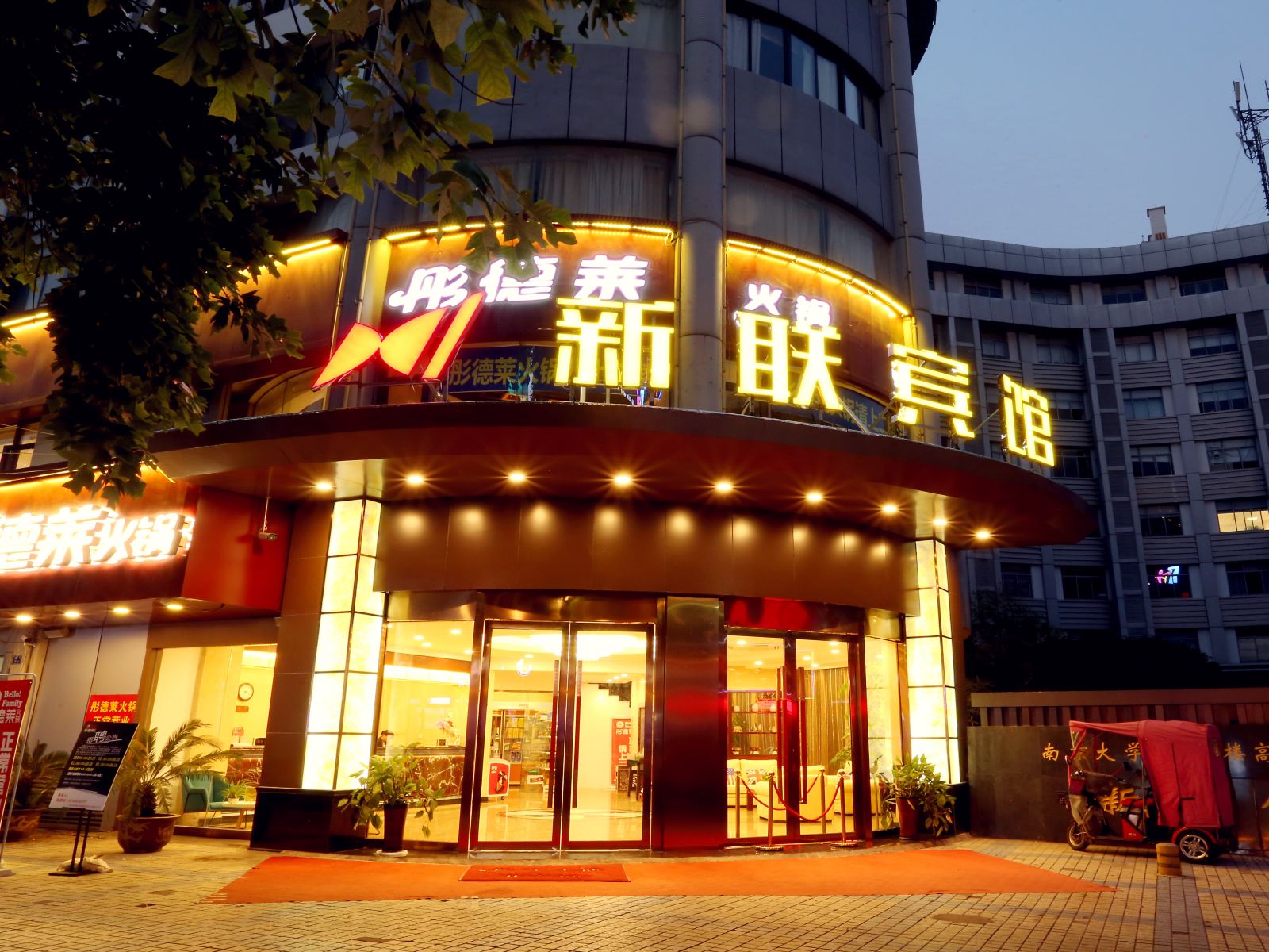 新联宾馆(南京湖南路玄武湖景区店)