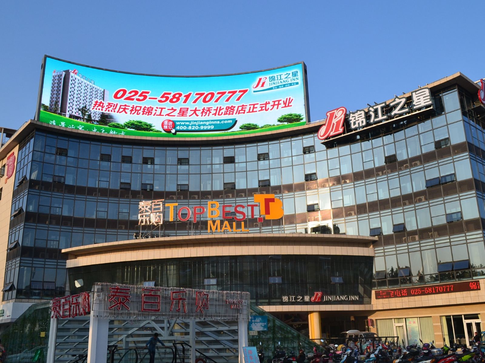 锦江之星(南京大桥北路店)