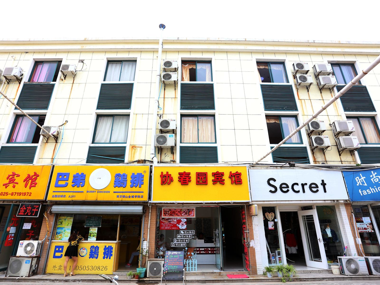 南京协春园宾馆