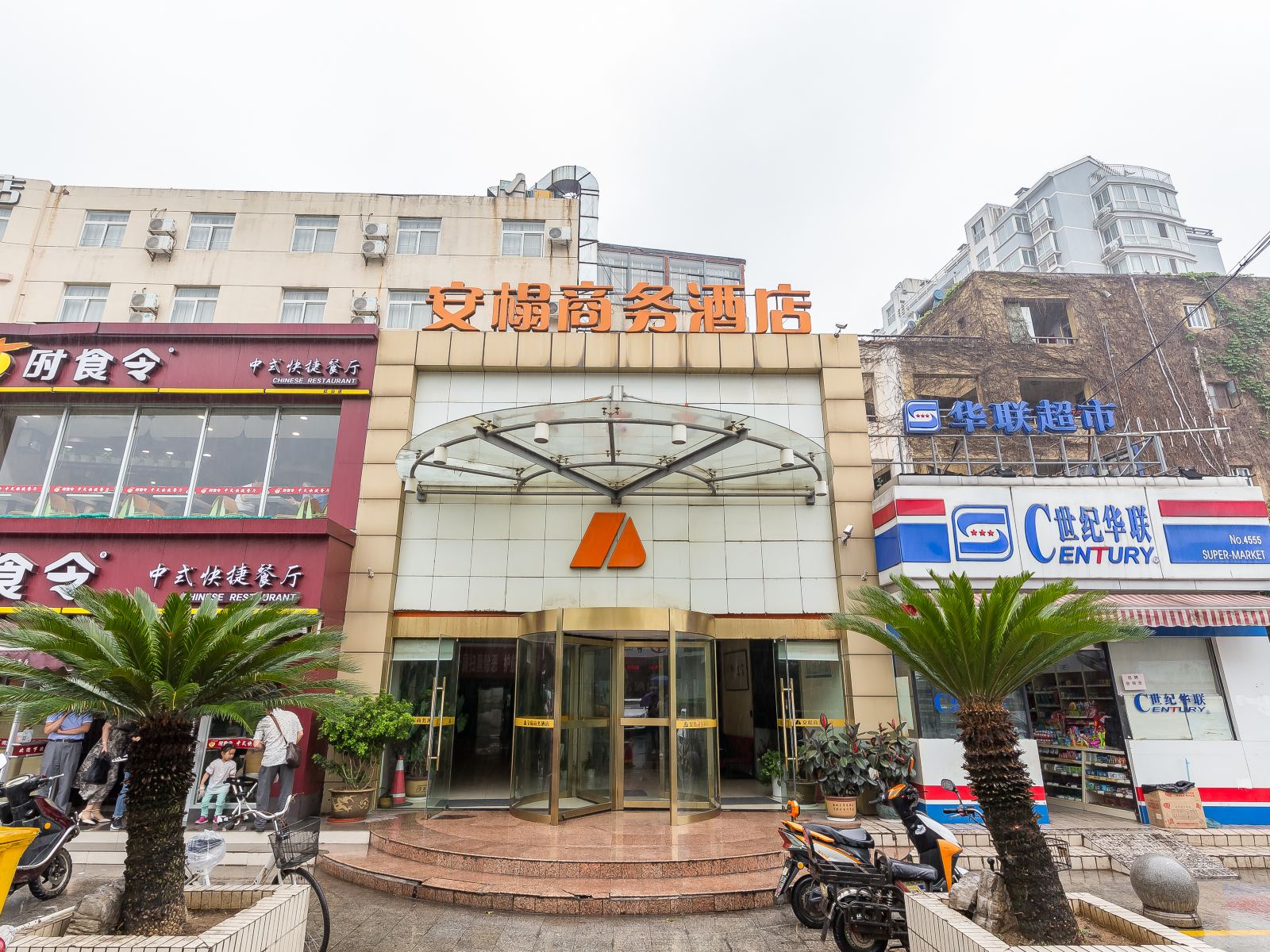 南京安榻商务酒店