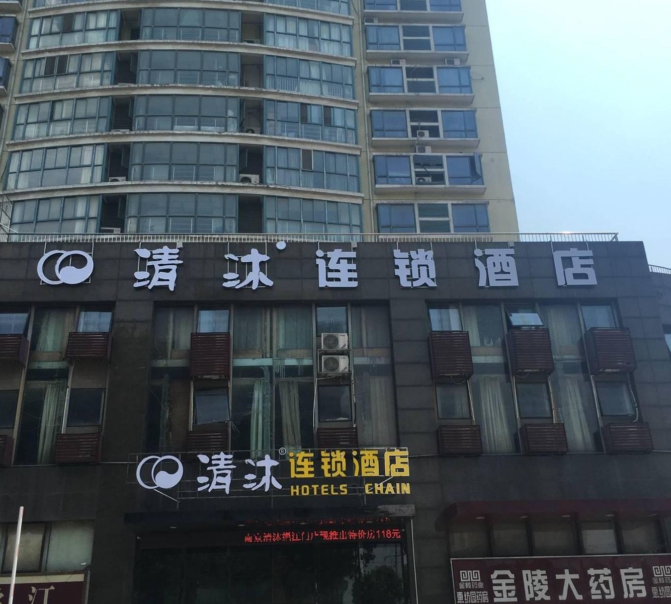 清沐酒店(南京挹江门店)