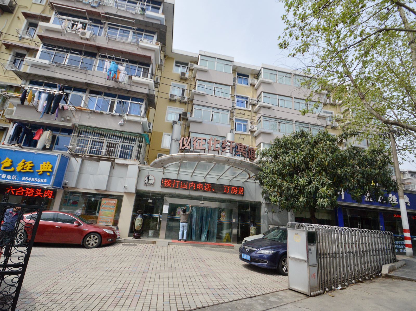 仪征化纤宾馆(南京板仓街店)