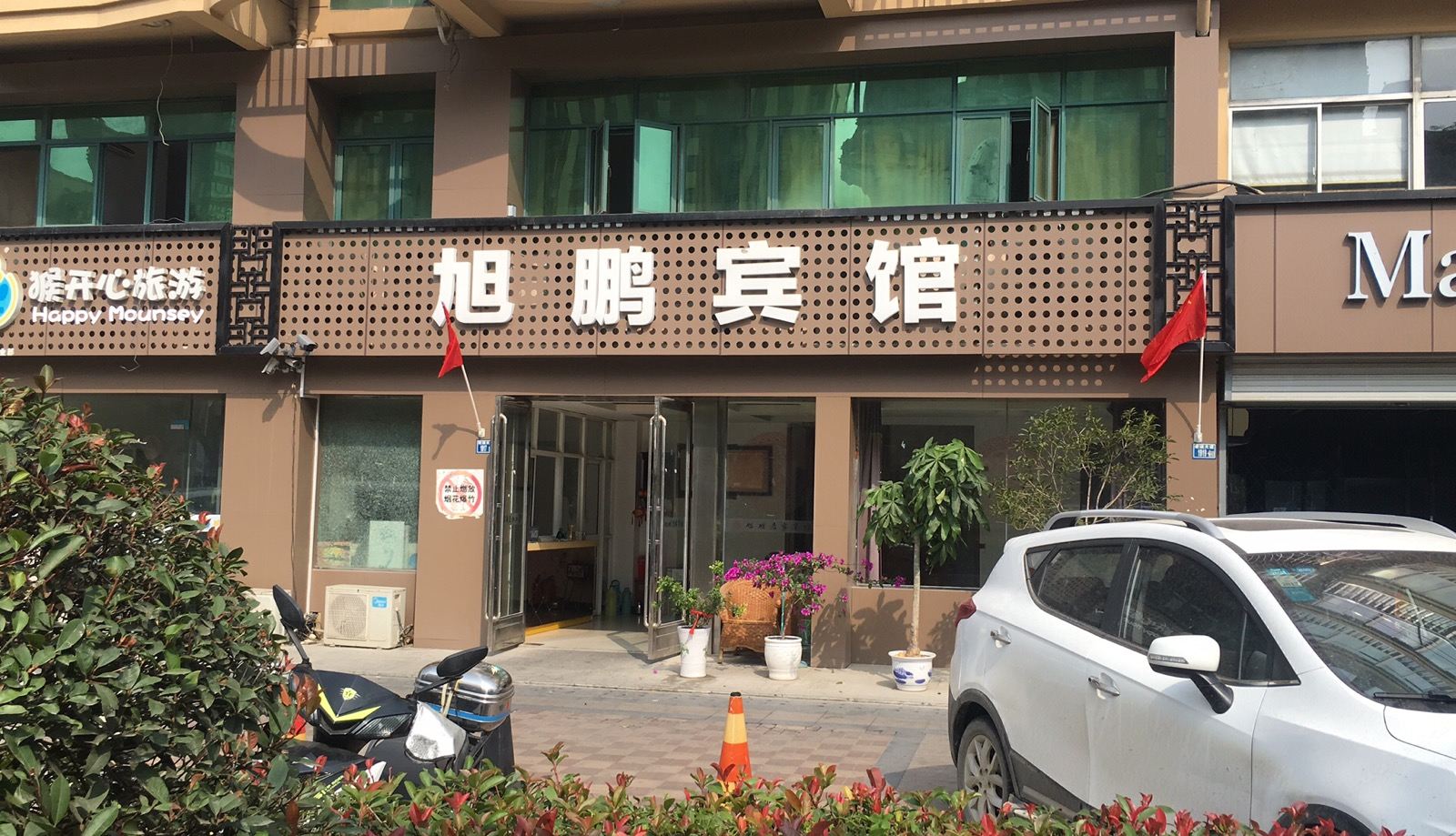 南京旭鹏宾馆