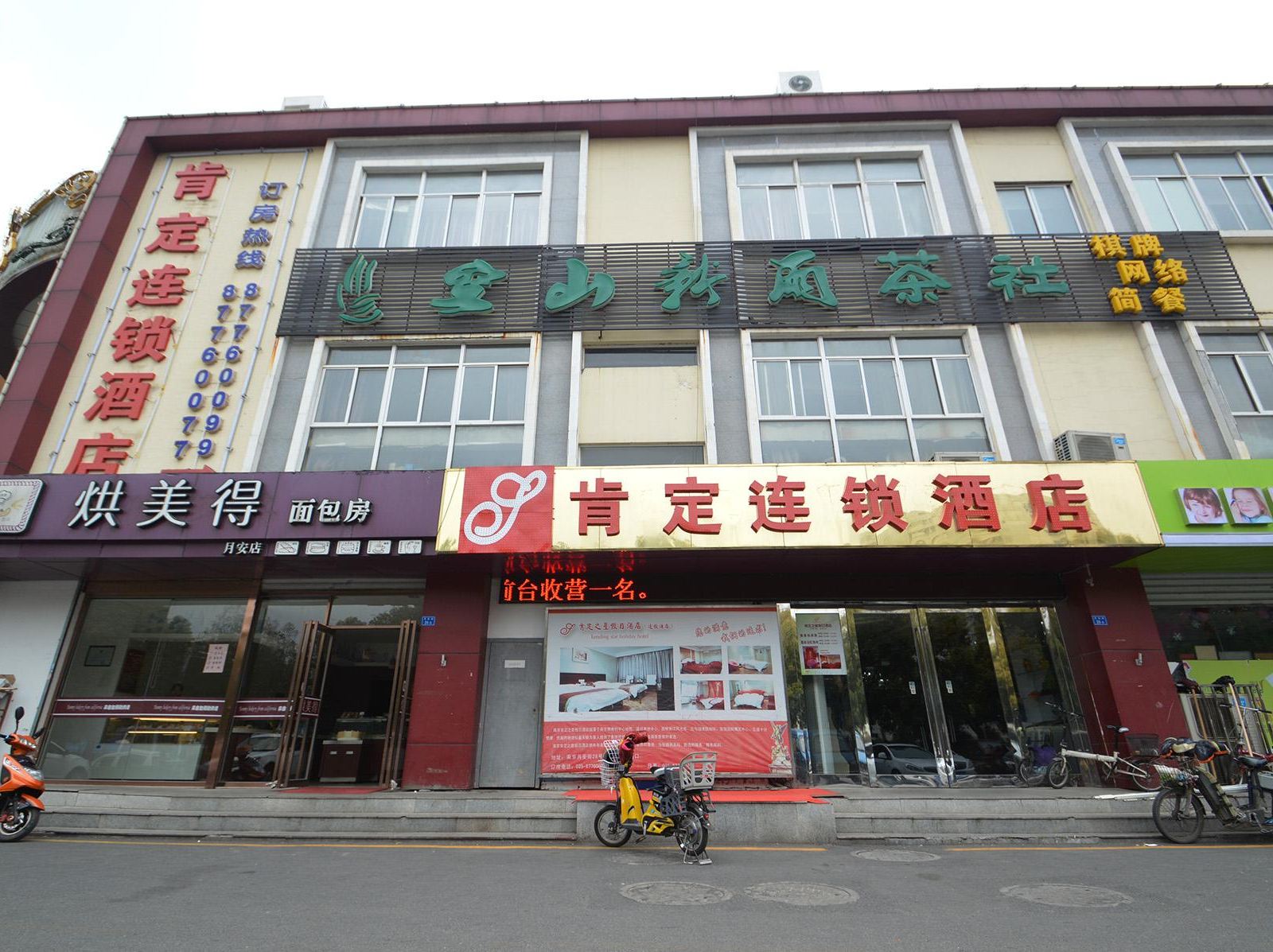 南京肯定之星假日酒店