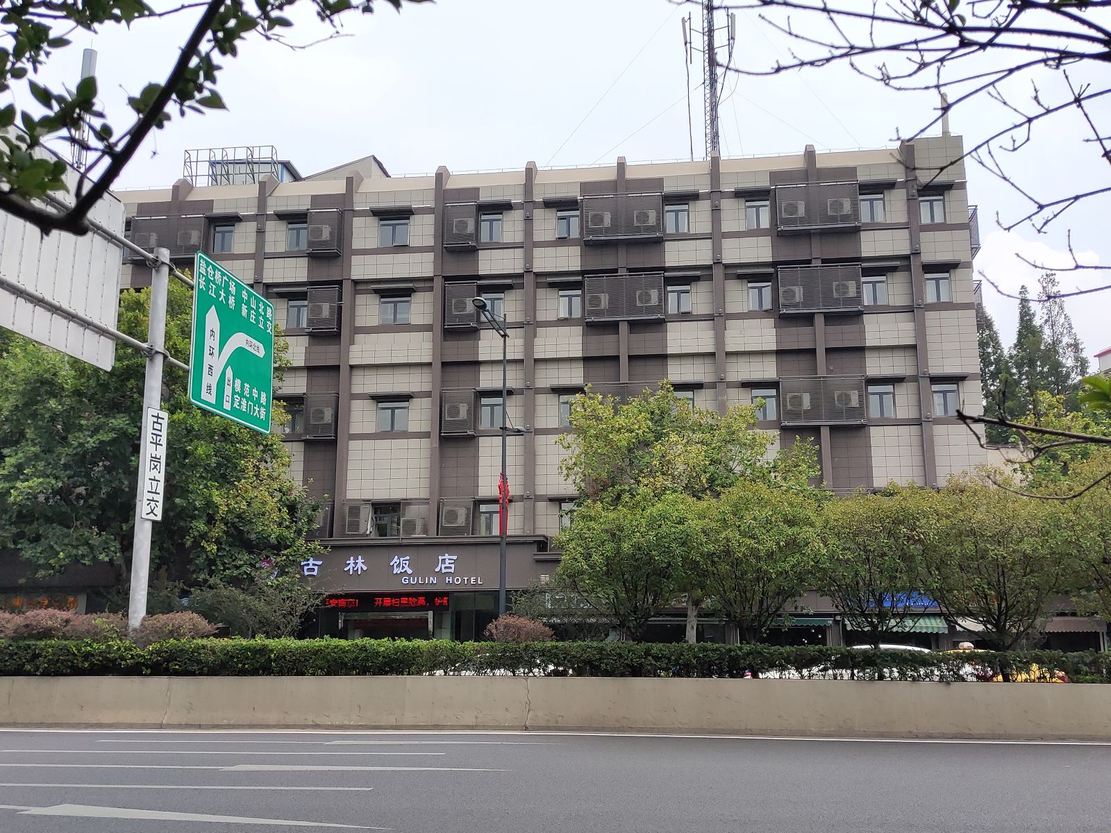 江苏古林饭店