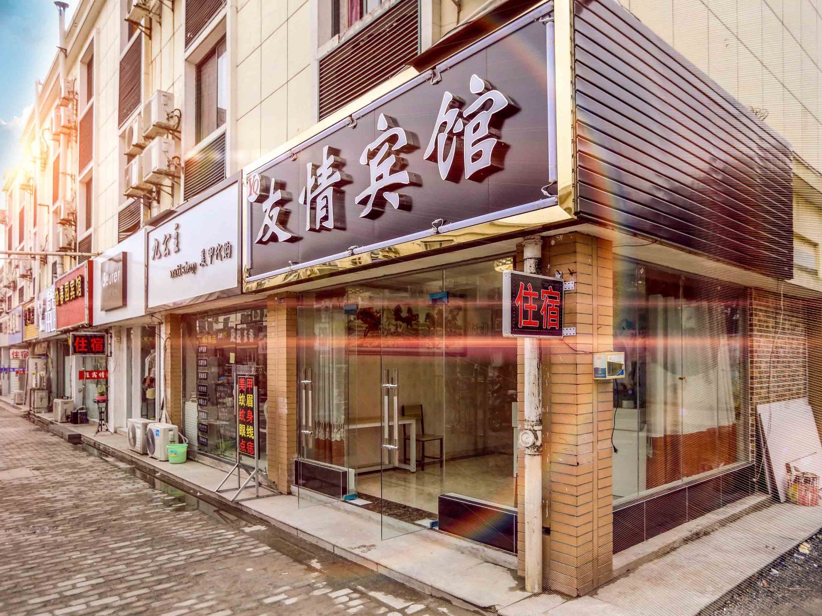 南京友情宾馆