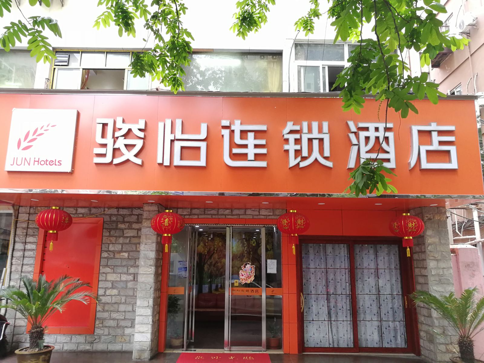 骏怡连锁酒店(南京东南大学店)