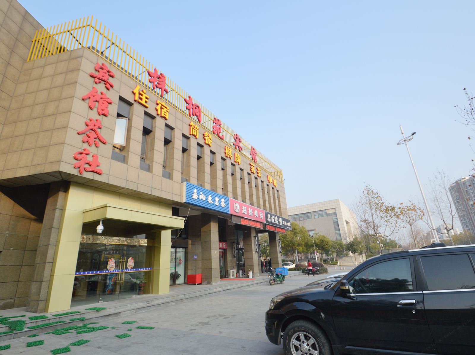 南京梓桐苑宾馆