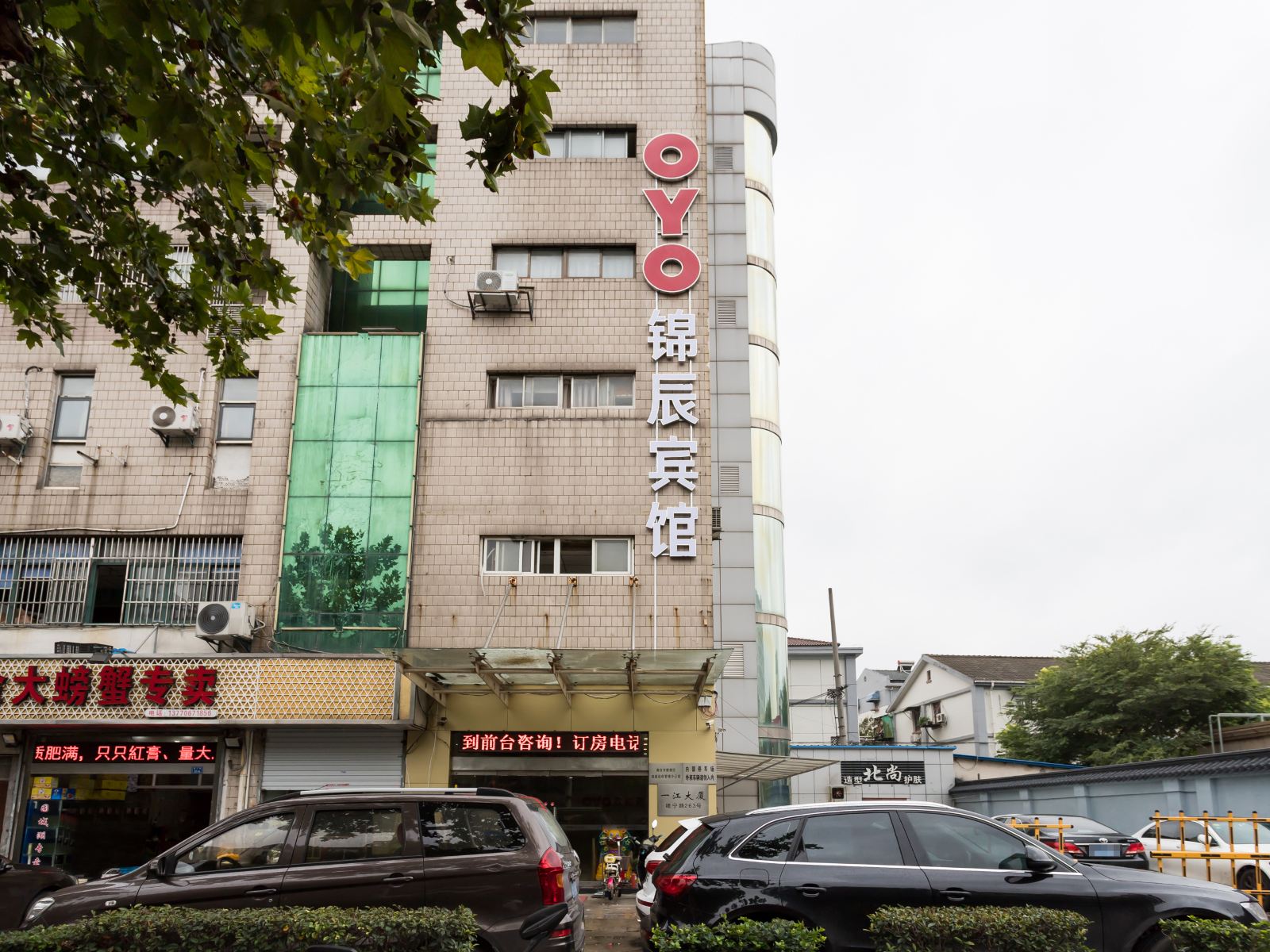 南京锦辰宾馆