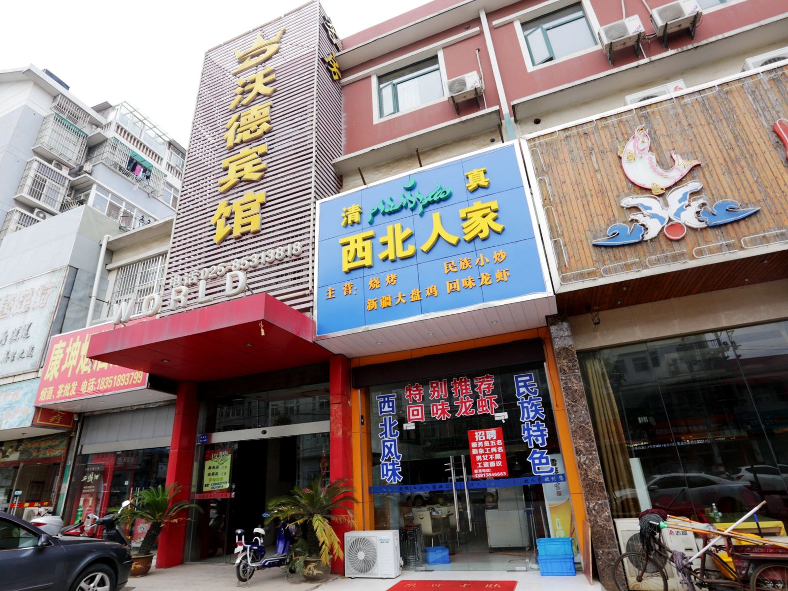 南京沃德宾馆