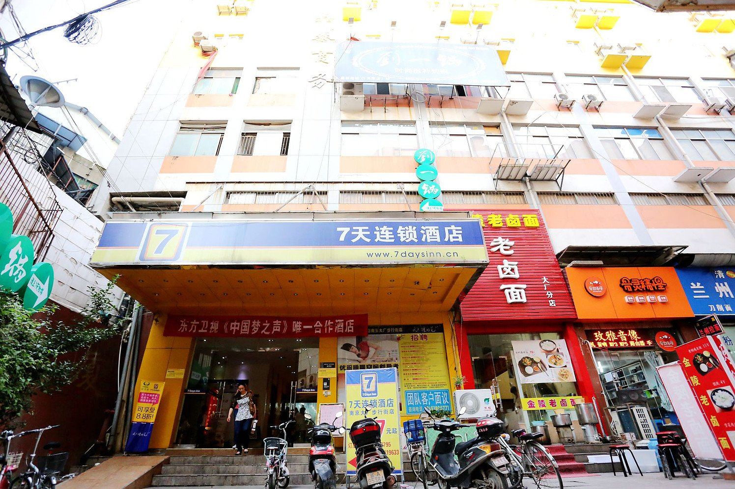 7天连锁酒店(南京大厂步行街店)