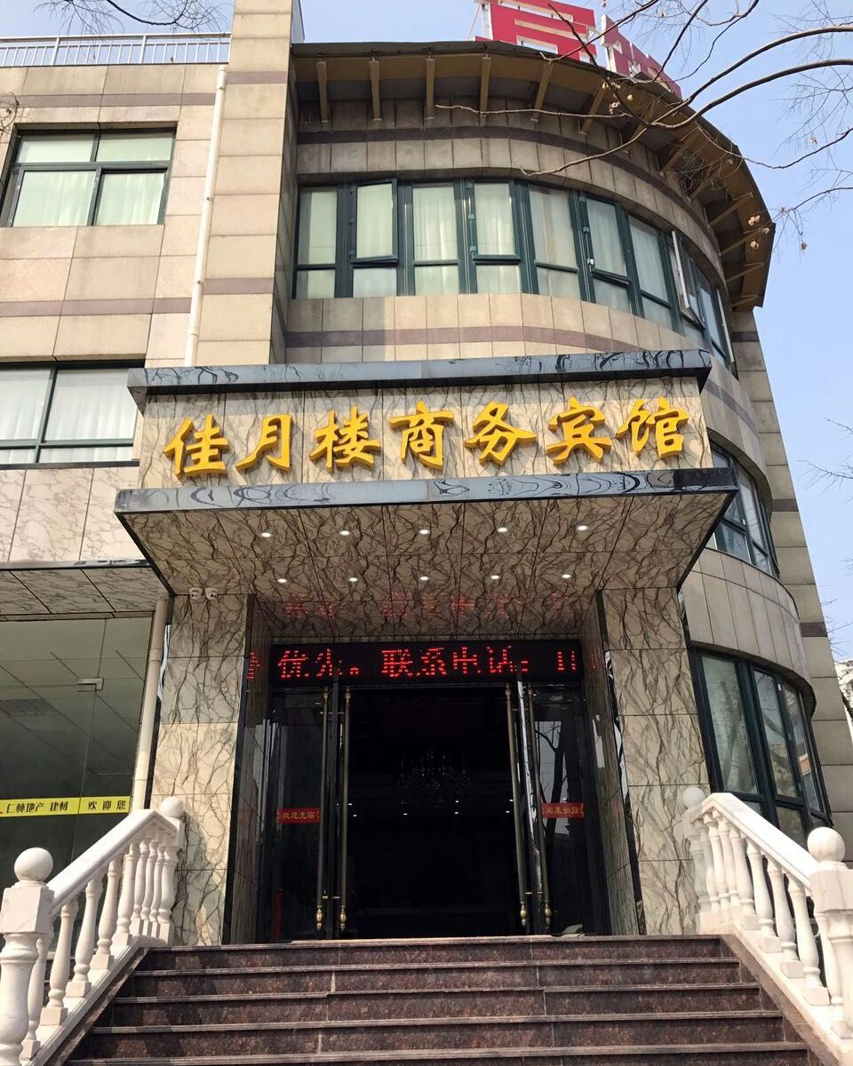 南京佳月楼商务宾馆