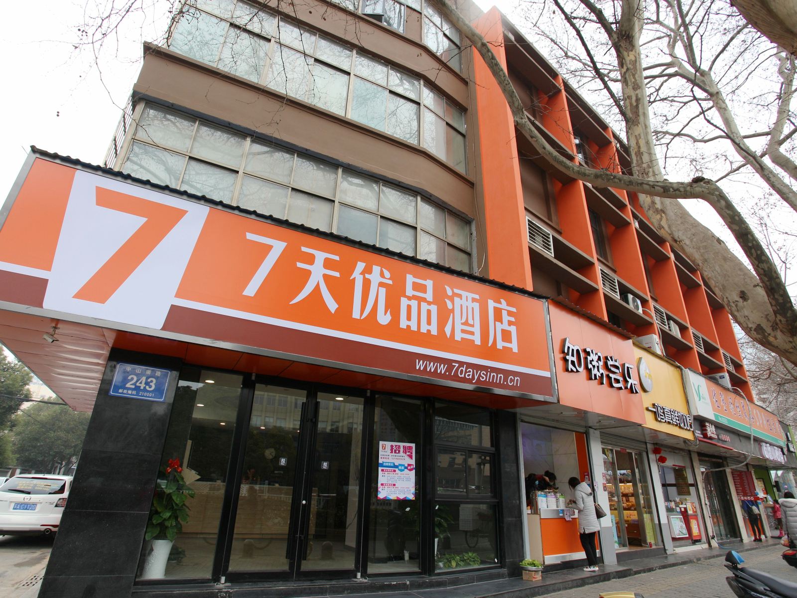 7天优品酒店(南京新街口张府园地铁站店)