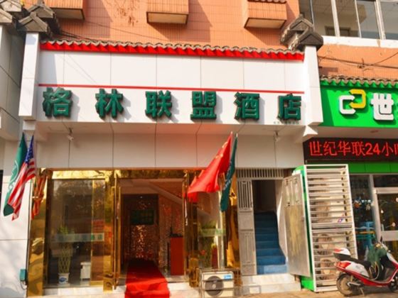 格林联盟(南京鸡鸣寺地铁站东南大学店)