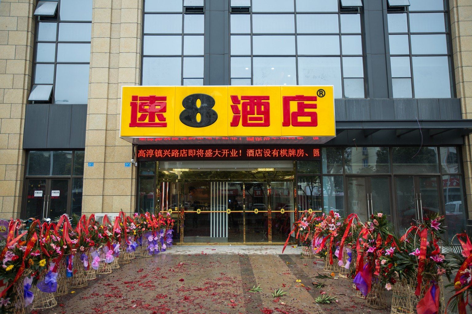 速8酒店(南京高淳镇兴路店)
