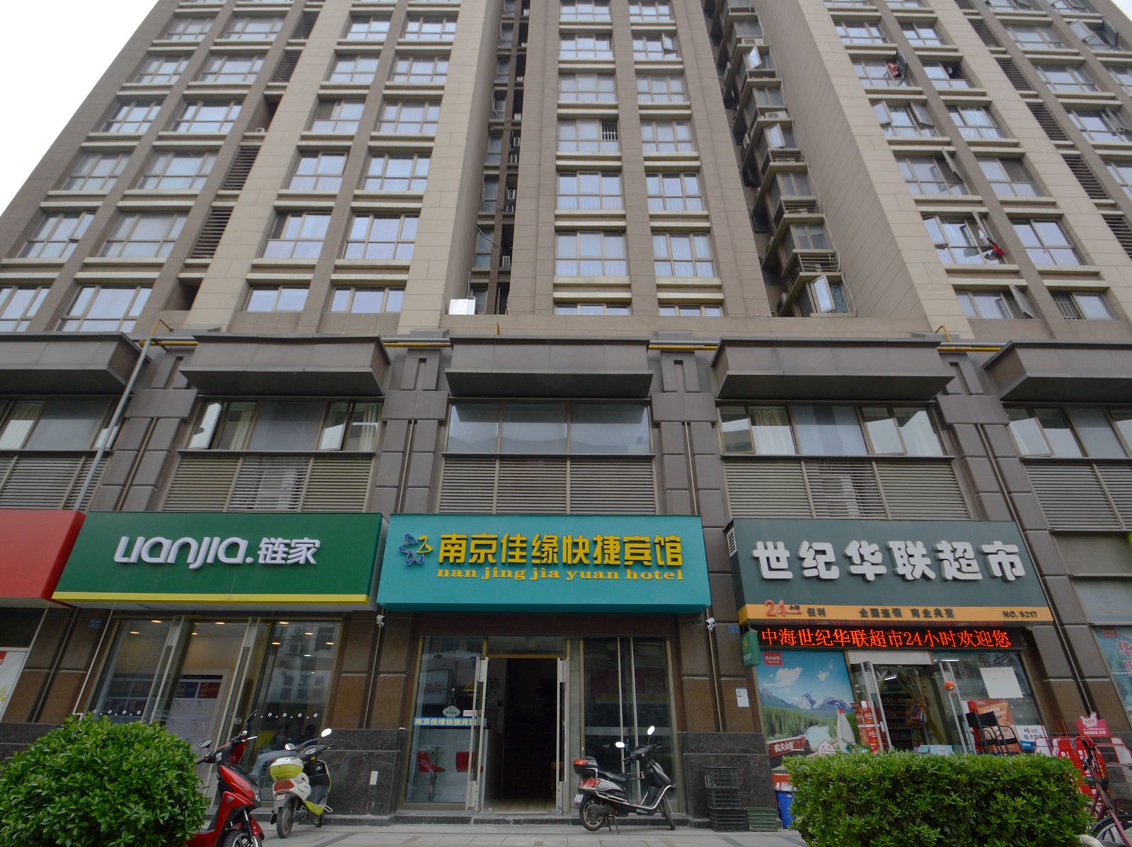南京佳缘快捷宾馆