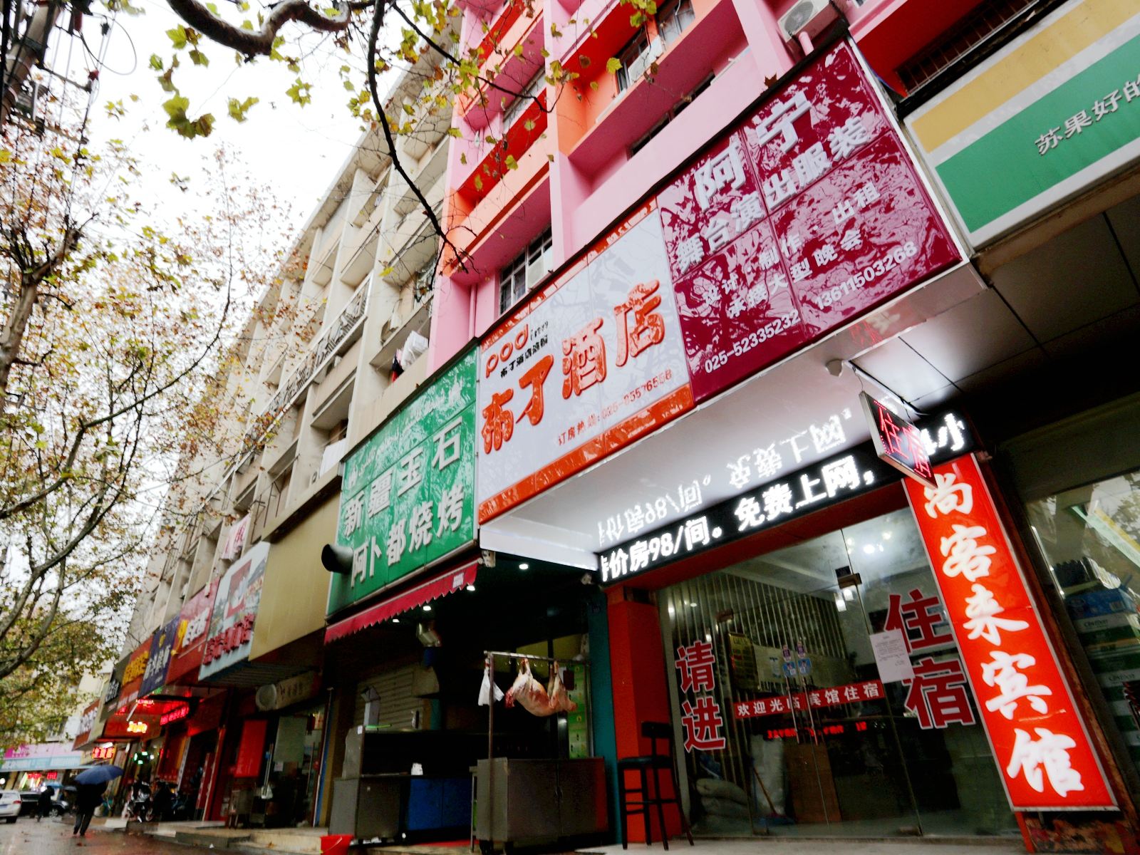 布丁酒店(南京夫子庙地铁站景区店)