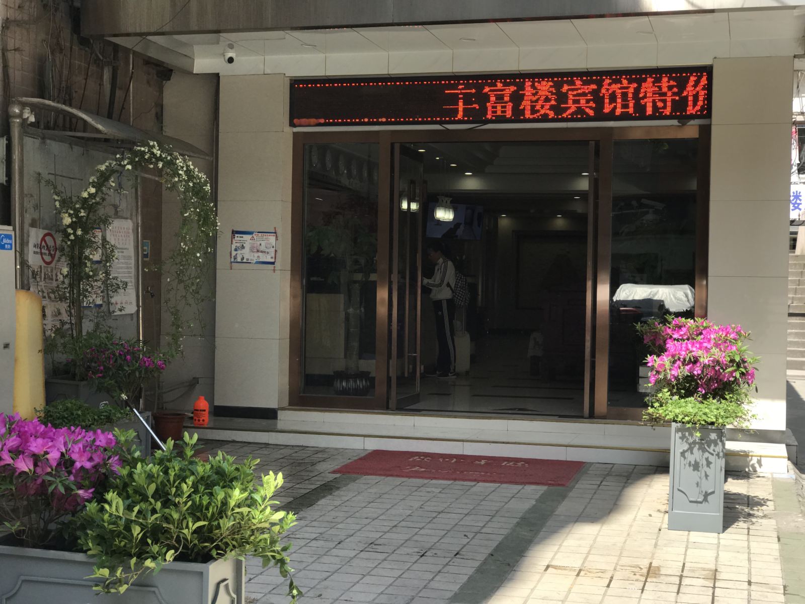 丰富楼宾馆(南京新街口店)