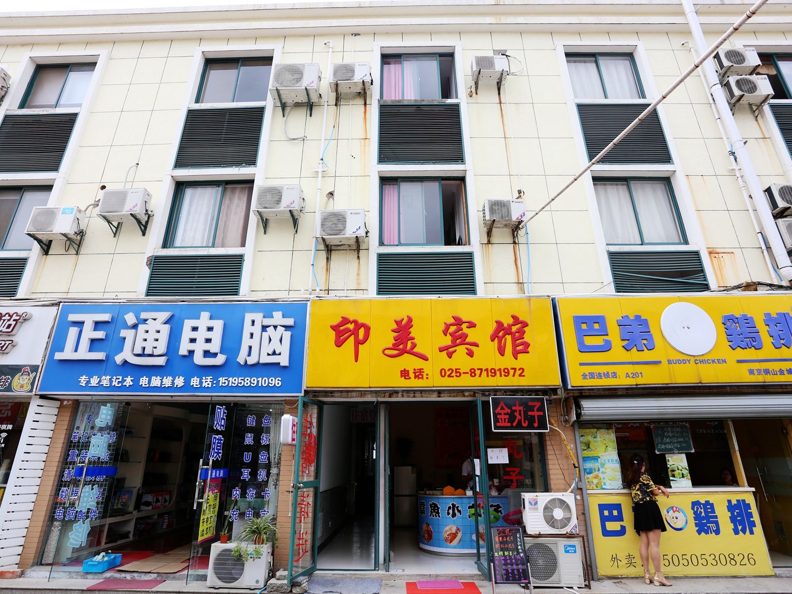 南京印美宾馆
