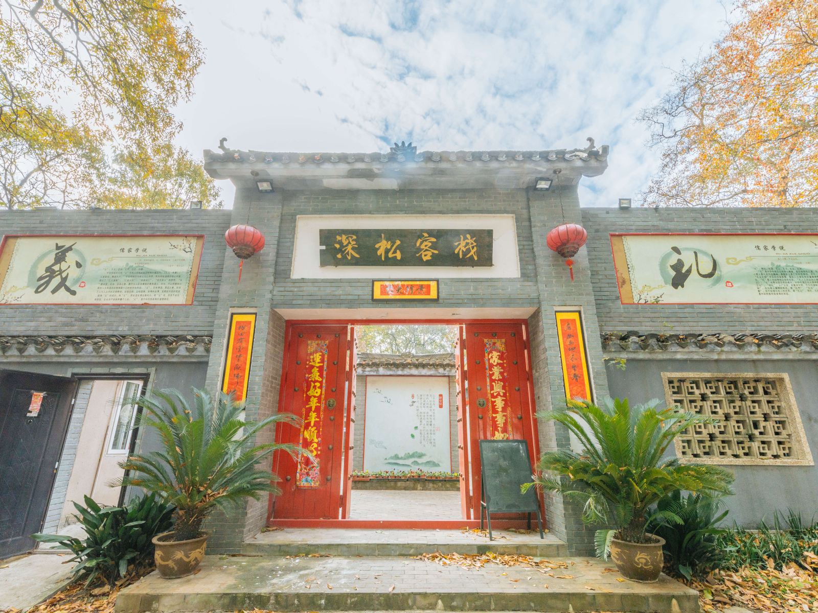 南京深松客栈