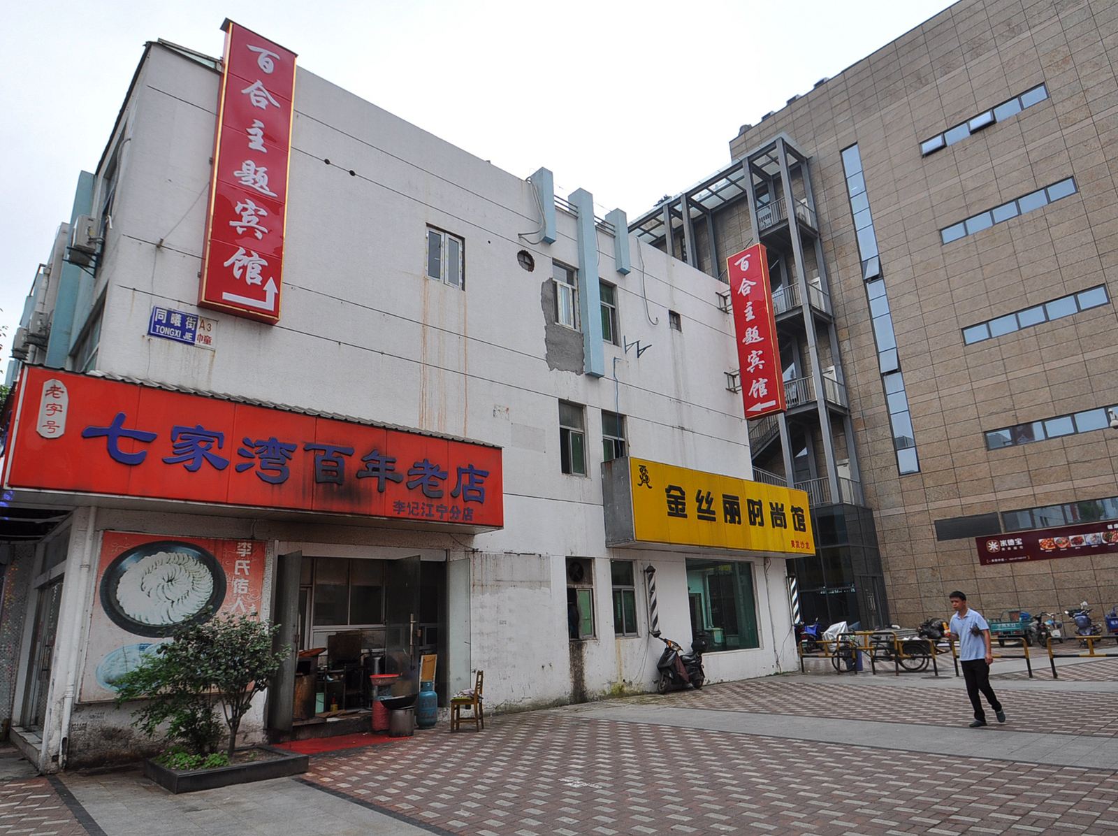 南京百合主题宾馆