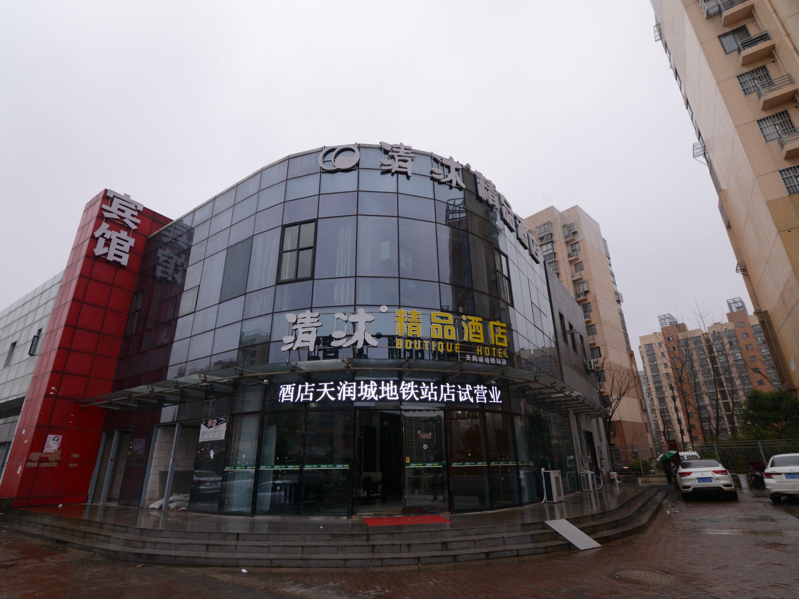 清沐精品酒店(南京天润城地铁站店)