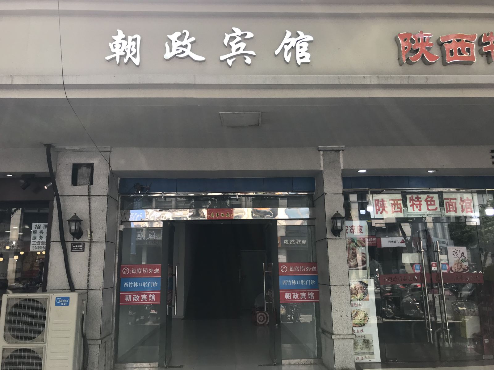 南京朝政宾馆