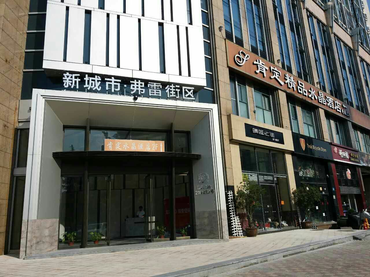南京肯定精品水晶酒店