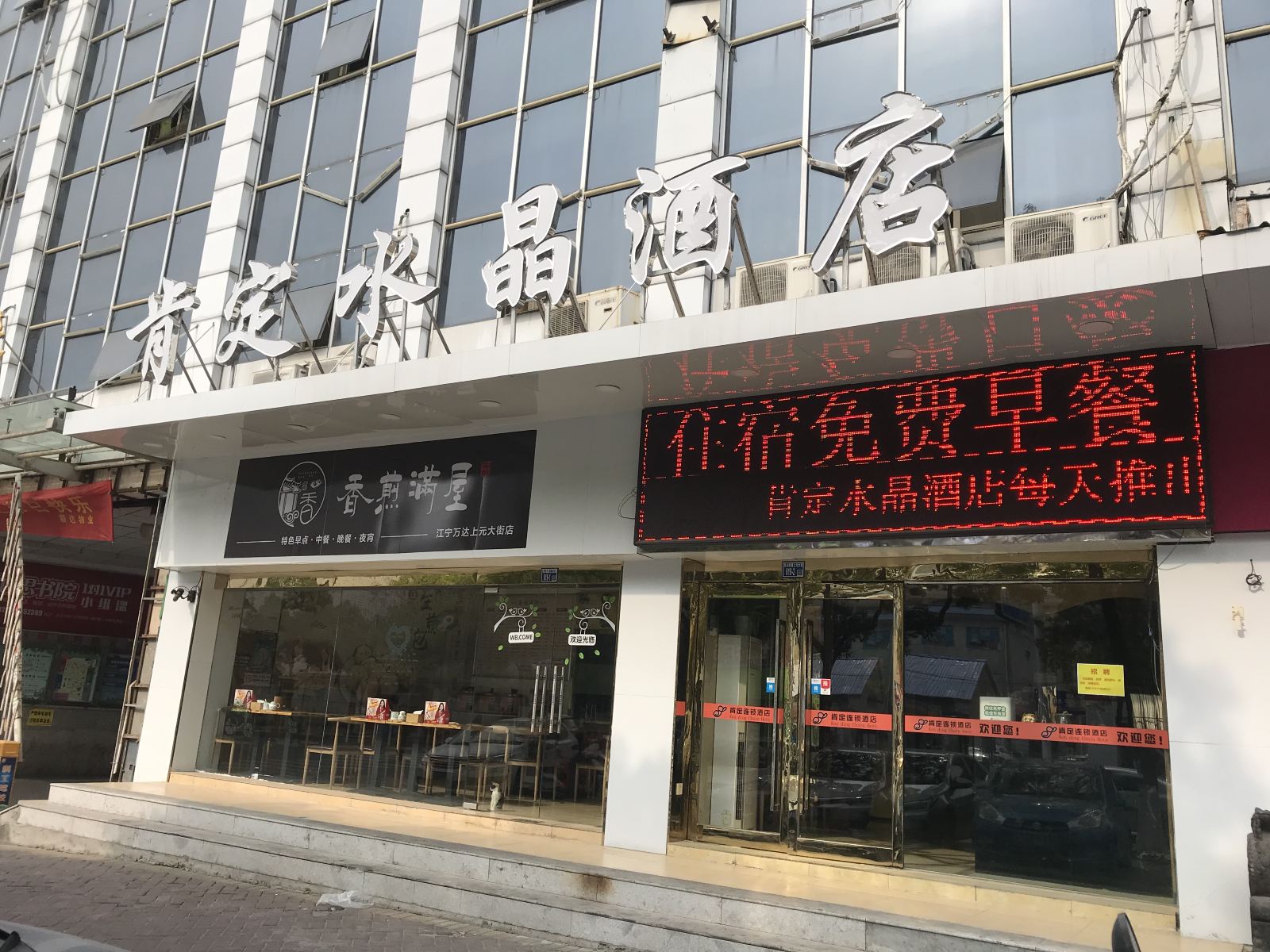 肯定宾馆连锁(南京上元大街店)