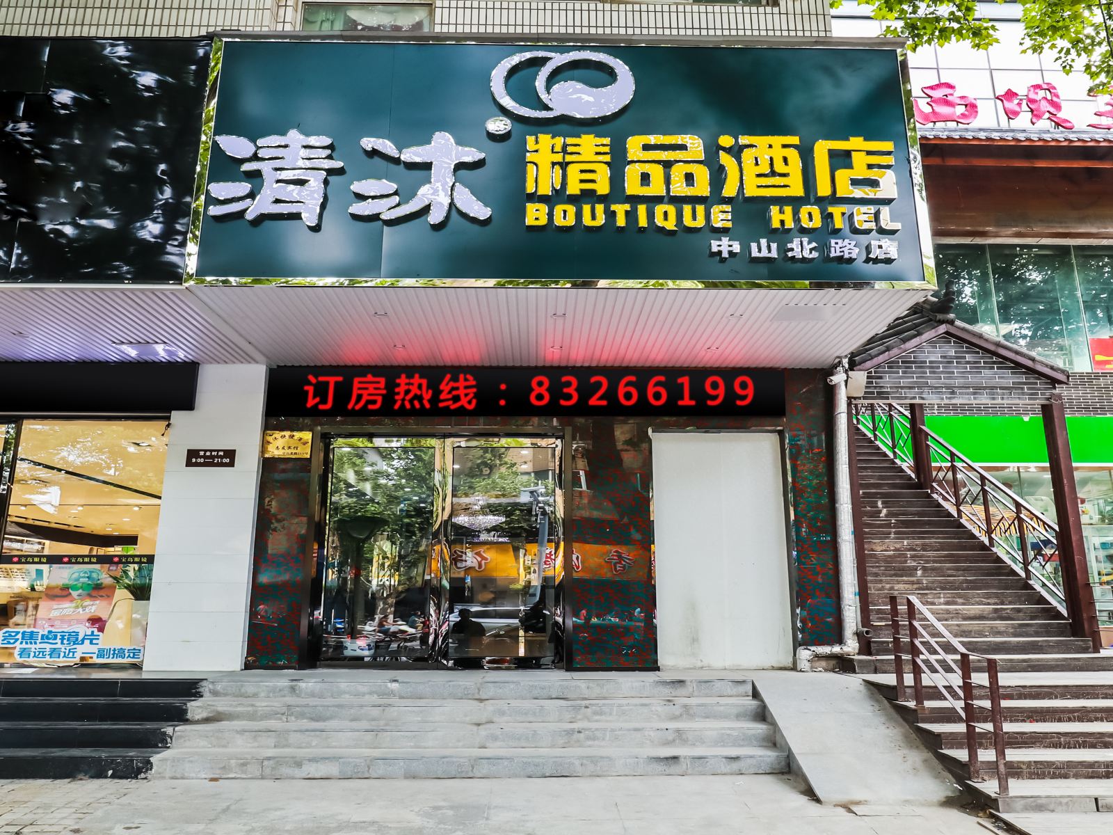 清沐酒店(南京山西路中山北路布料城店)