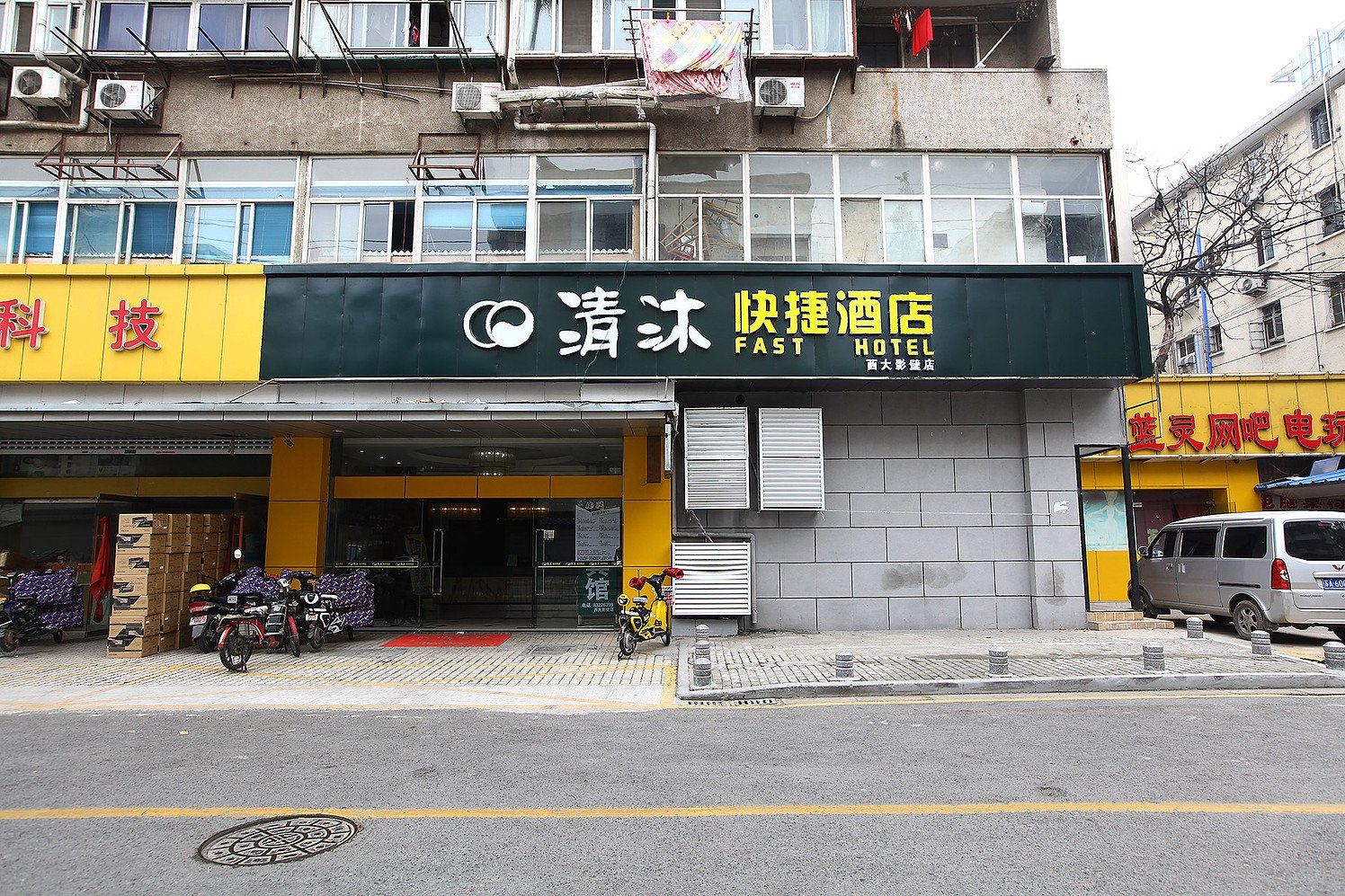 清沐连锁酒店(南京1912珠江路西大影壁店)