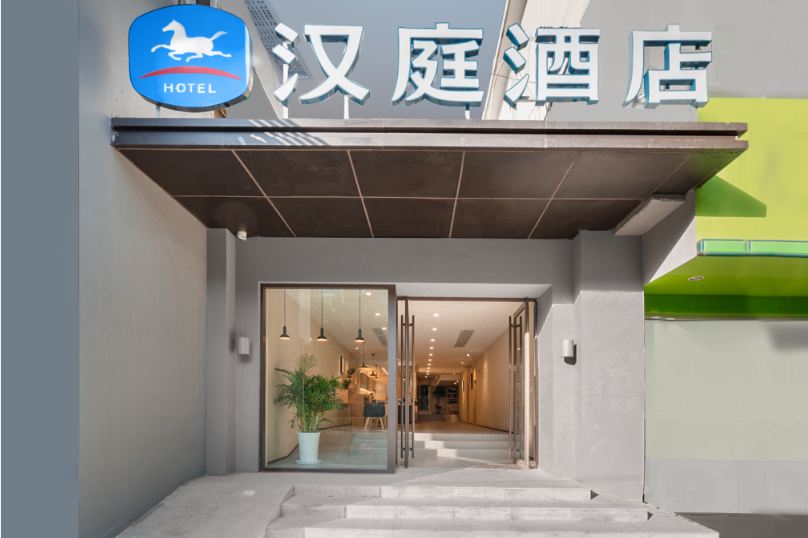 汉庭酒店(南京集庆门大街店)