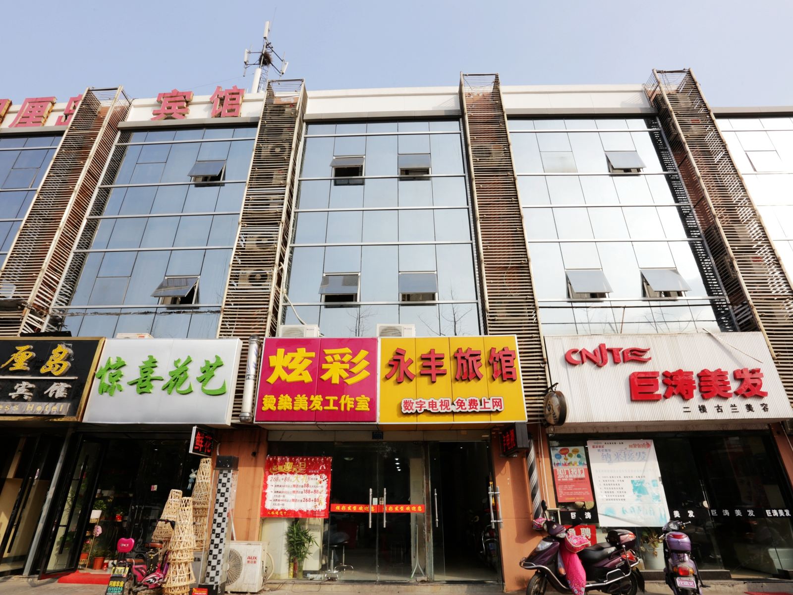 南京永丰旅馆