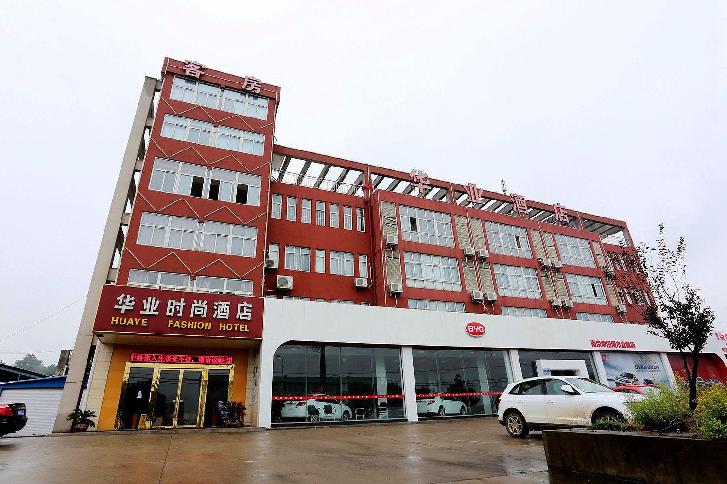 南京华业时尚酒店