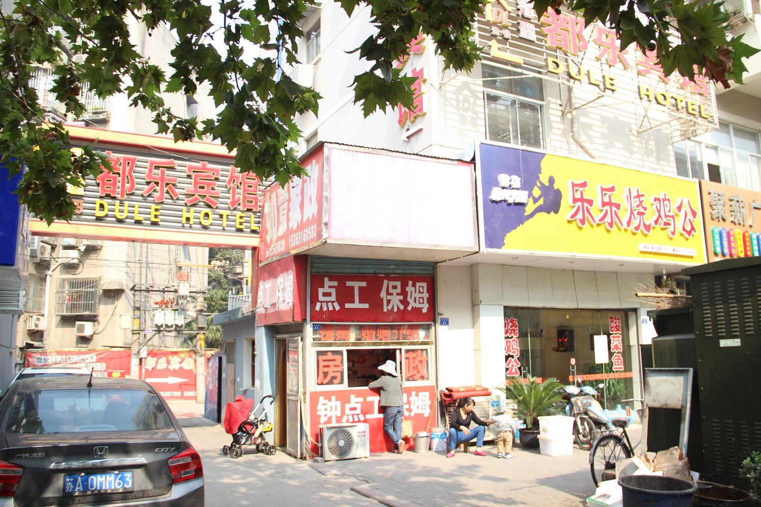 都乐宾馆(南京新民路店)