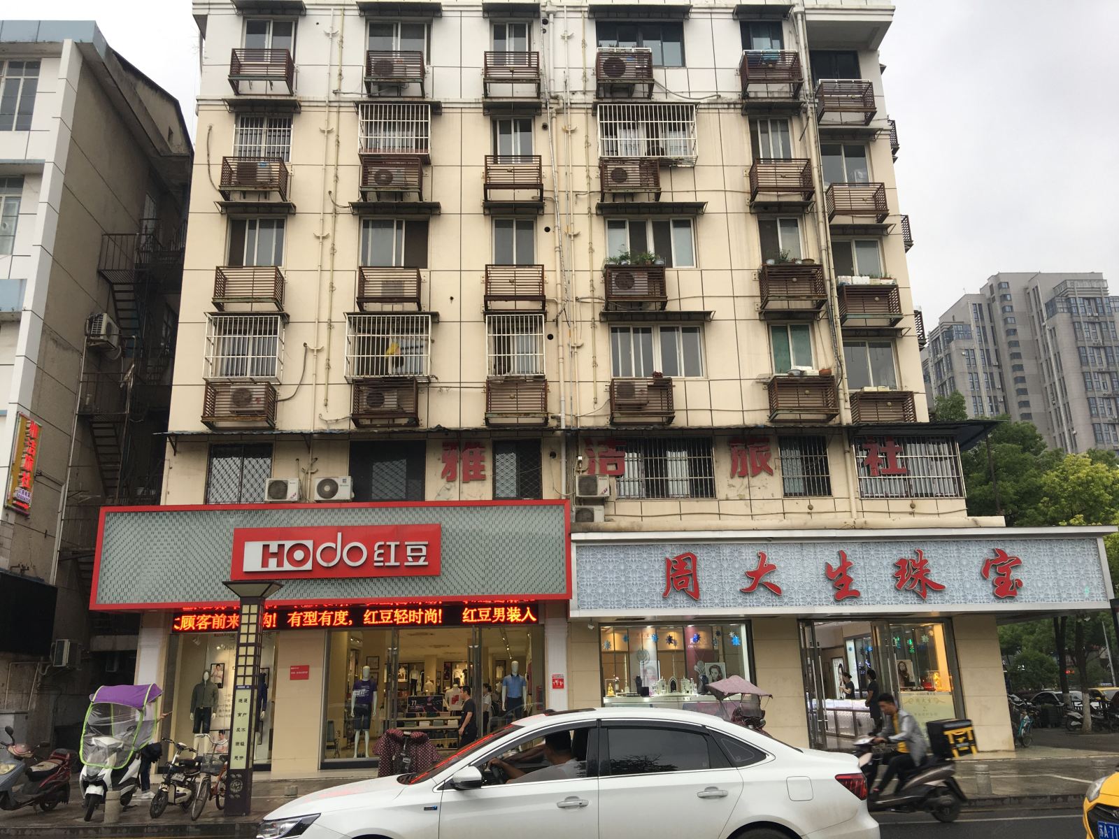 南京雅洁旅社