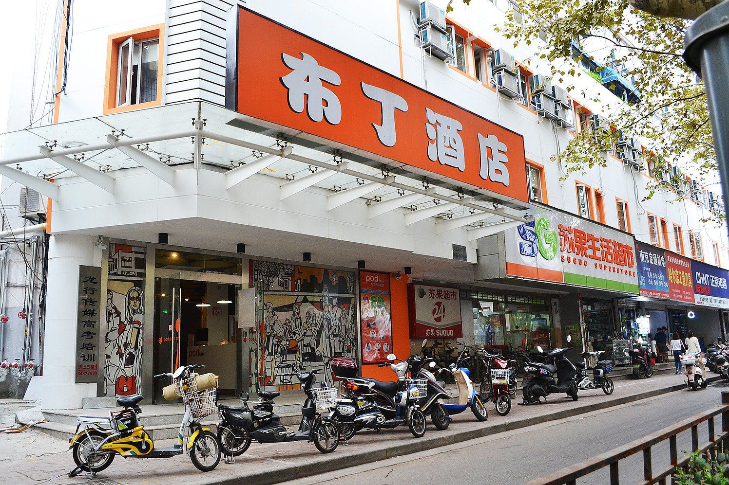 布丁酒店(南京新街口省中医院上海路地铁站店)