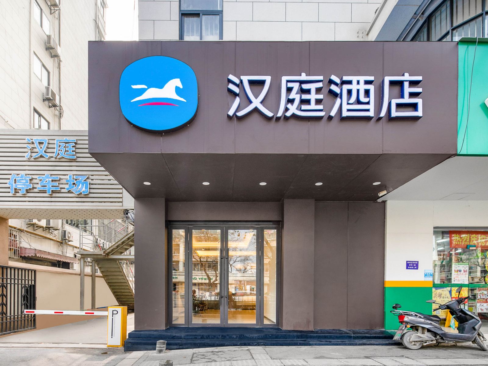 汉庭酒店(南京常府街店)