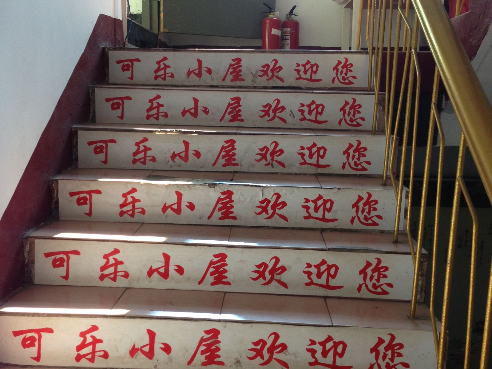 公共区域
