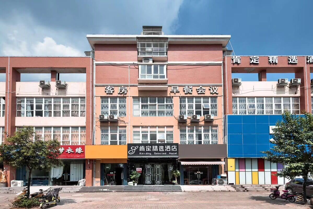 肯定精选酒店(南京滨江新城店)