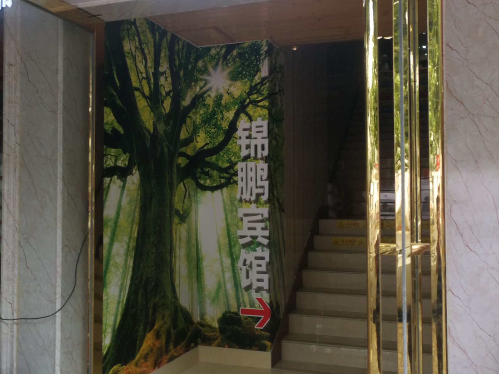 南京锦鹏宾馆