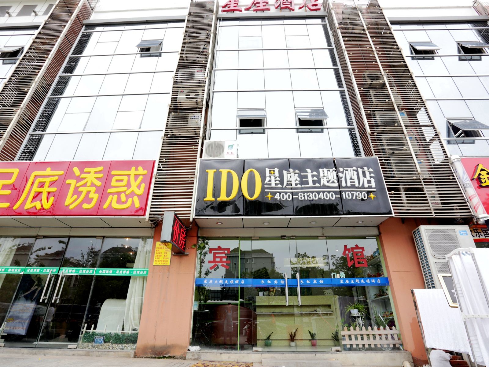 南京I DO星座主题酒店