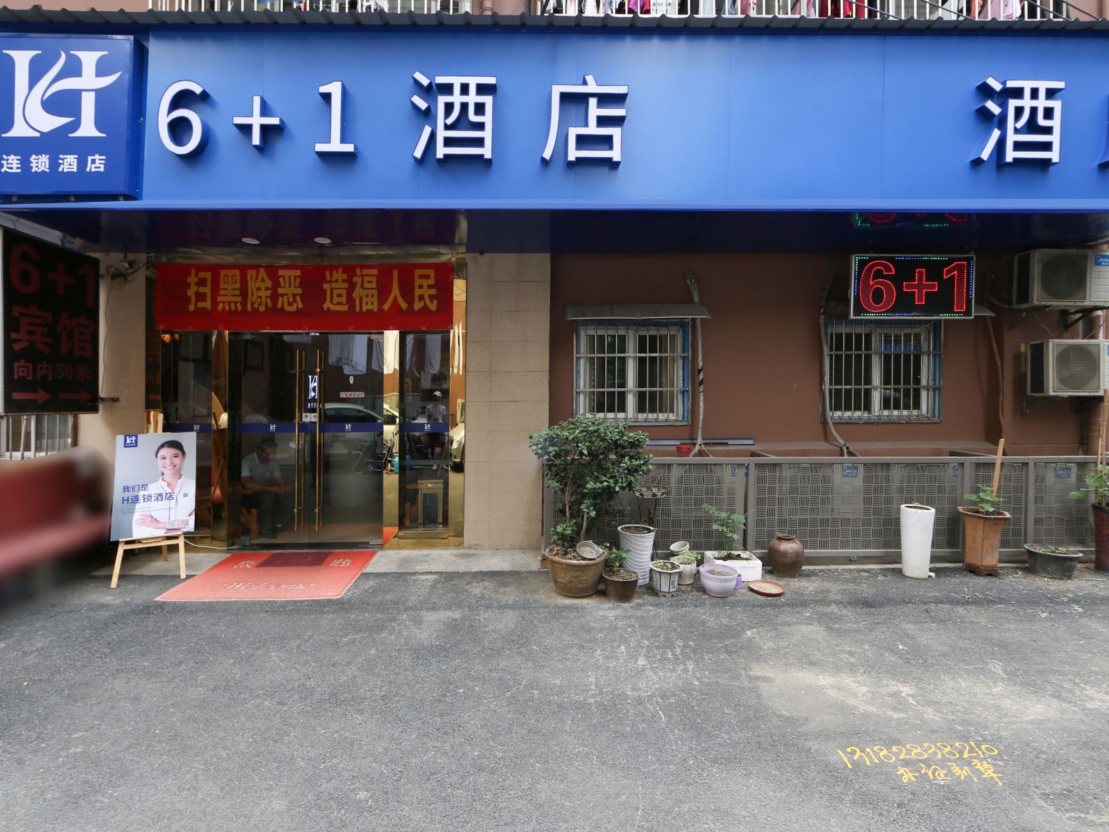 南京6+1快捷酒店