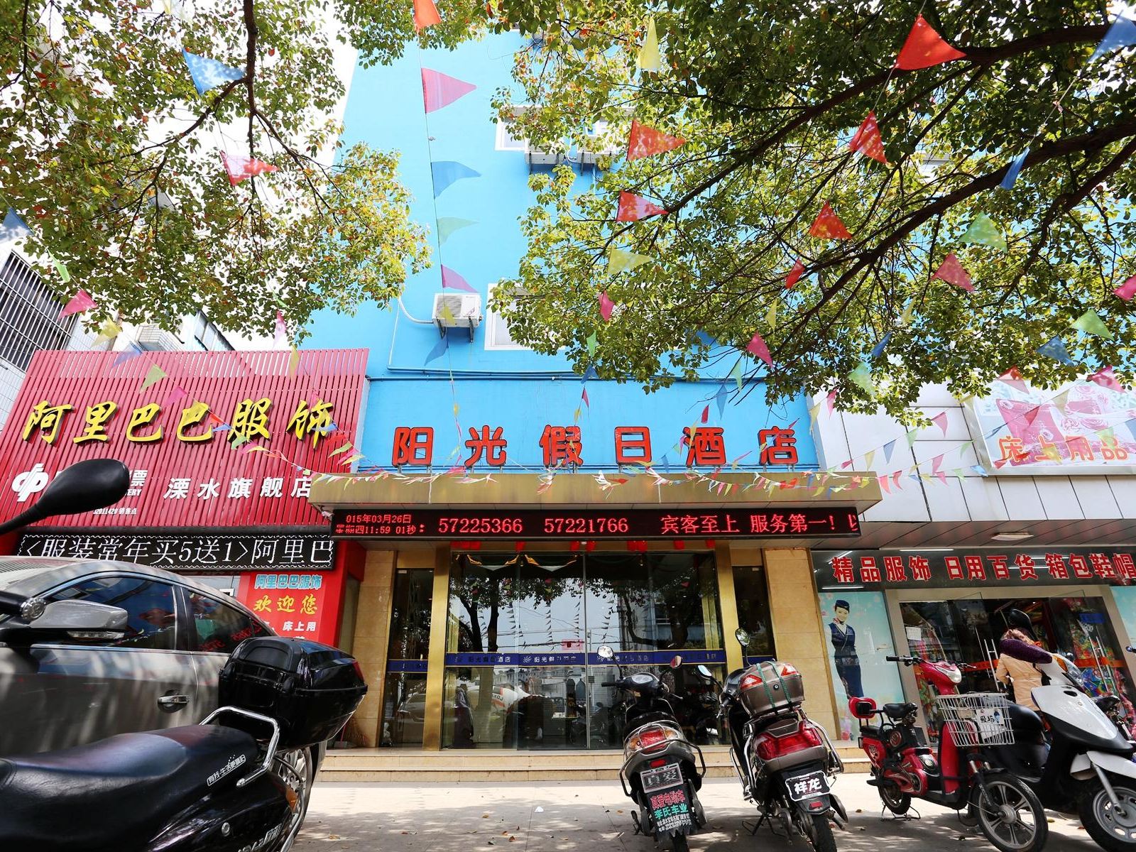 溧水阳光假日酒店(南京珍珠南路一店)