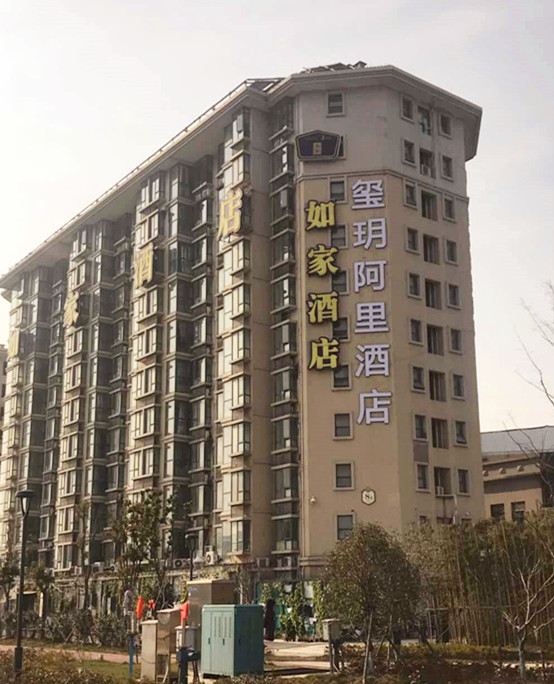 南京玺玥·阿里酒店