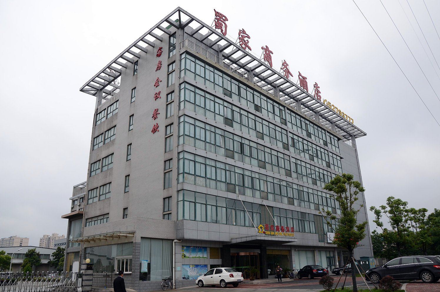 南京蜀家商务酒店