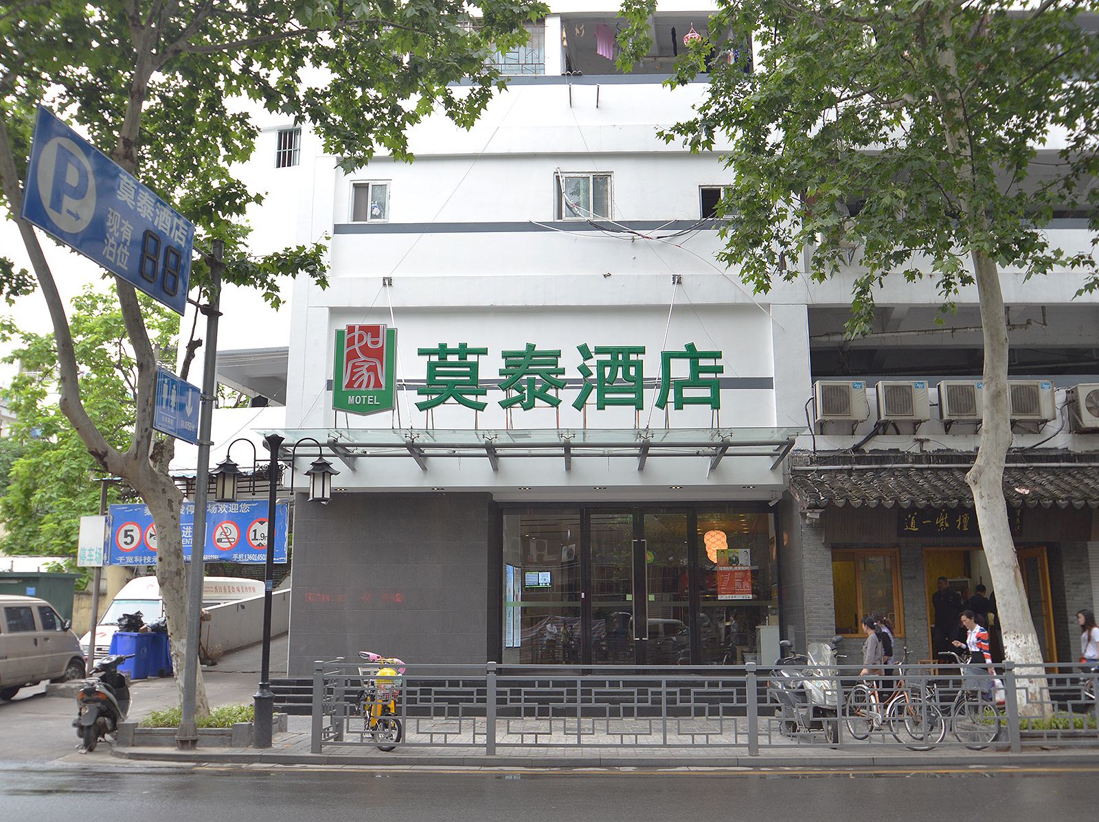 莫泰168(南京夫子庙地铁站平江府路店)