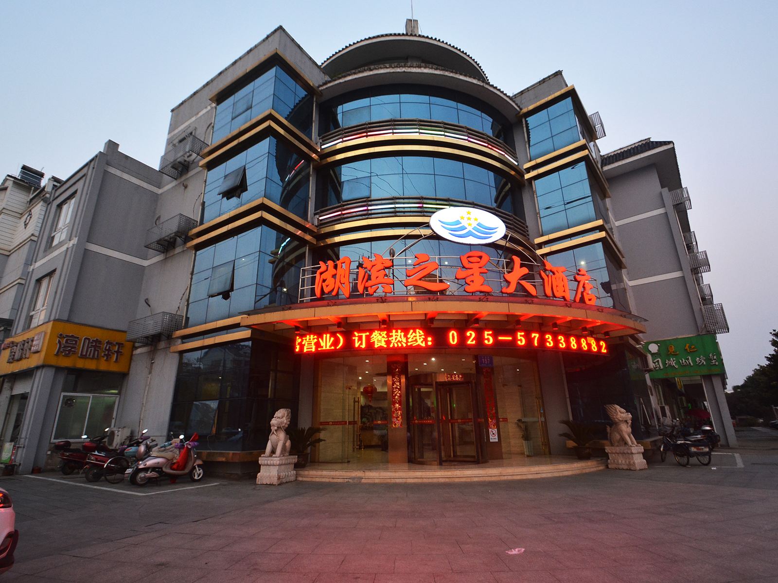 南京湖滨之星大酒店